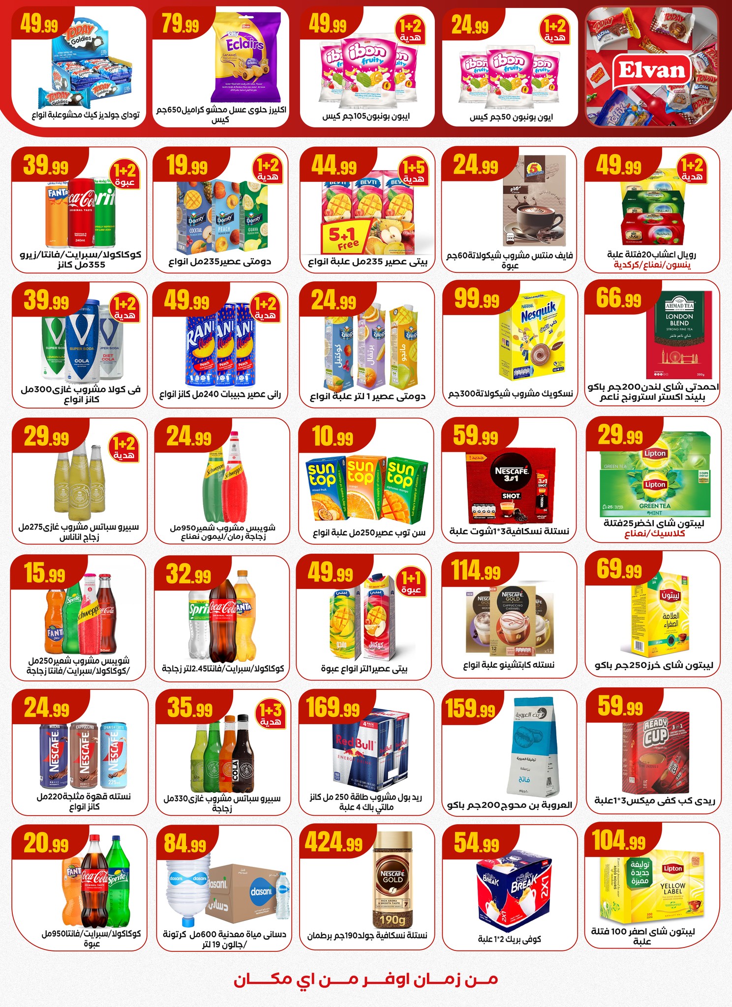 el-mahallawy offers from 25sep to 1sep 2025 عروض المحلاوي من 25 سبتمبر حتى 1 سبتمبر 2025 صفحة رقم 15